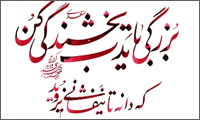 بزرگی بایَدَت بخشندگی کُن