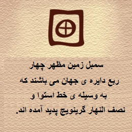 نماد‌های نجومی و معنی آنها