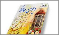  حافظ: نسخه نهایی