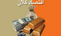 اهداف اقتصاد کلان
