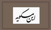 اجتماع و سیاست در دیدگاه مسکویه