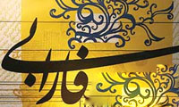 فلسفه سیاسی فارابی