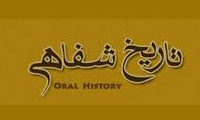 تاریخنگاری در تاریخ شفاهی