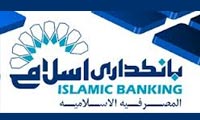 فاصله ما با بانک داری اسلامی