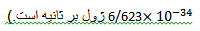 تئوری کوانتومی پلانک