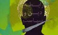 رابطه ی اسلام و سیاست