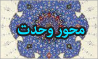  محور وحدت (1)