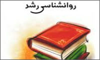 موضوعِ روان شناسی رشد