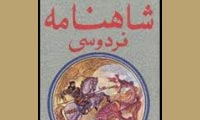  «طنز در شاهنامه»