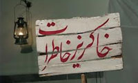  سه خاطره (5)