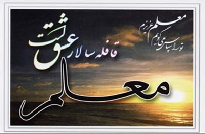 سیر زندگانی استاد مطهری