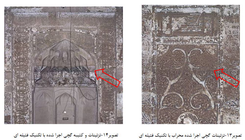 مطالعه و بررسی هنر های تزئینی بقعه سید رکن الدین یزد