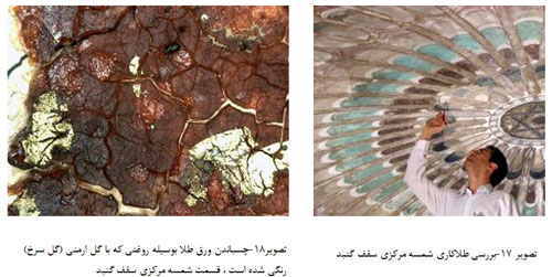 مطالعه و بررسی هنر های تزئینی بقعه سید رکن الدین یزد
