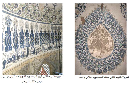 مطالعه و بررسی هنر های تزئینی بقعه سید رکن الدین یزد