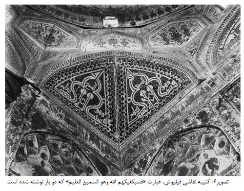 مطالعه و بررسی هنر های تزئینی بقعه سید رکن الدین یزد