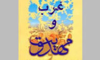 مهدویت در غرب اسلامی 