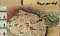 جغرافیاى تاریخى کوفه 