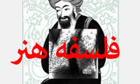 فلسفه هنر