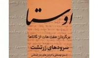  پیشینه ادبیات اوستا و پهلوی