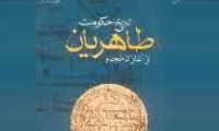 حکومت طاهریان
