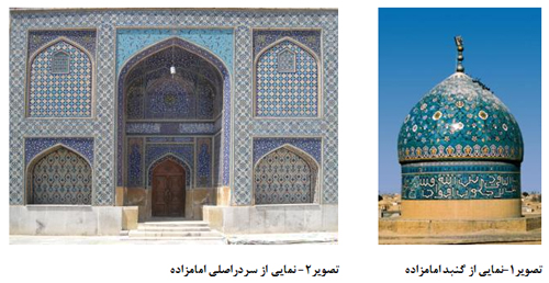 بررسی آرایه ها و نقوش تزئینی امامزاده هارون ولایت اصفهان