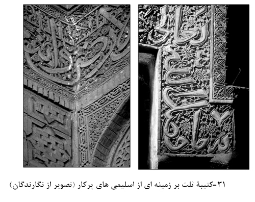 مطالعه تطبیقی تزیینات امامزاده جعفر اصفهان و امامزاده یحیی ورامین