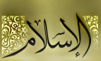 اقتدار در اسلام(1)