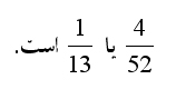 پیش بینی و احتمال