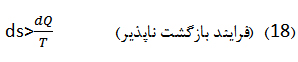 راهی به سوی انتروپی