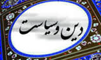  دین و سیاست