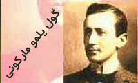  سالشمار زندگی مارکونی