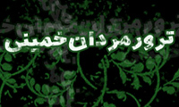 چند سکانس از یک ترور