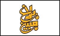 بلاغ مبین