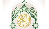 قرآن متن تاریخی یا فرا تاریخی