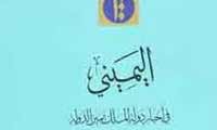 نگاهی گذرا بر کتاب تاریخ یمینی