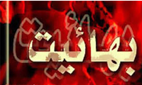 روزشمار جریان بابیت و بهائیت