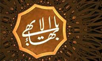 امپریالیسم خبری و بهائیت