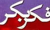 فکر بِکر