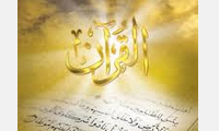 حل تعارضات نهج البلاغه با قرآن