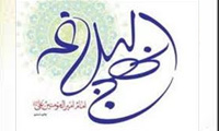  نهج البلاغه از کیست؟