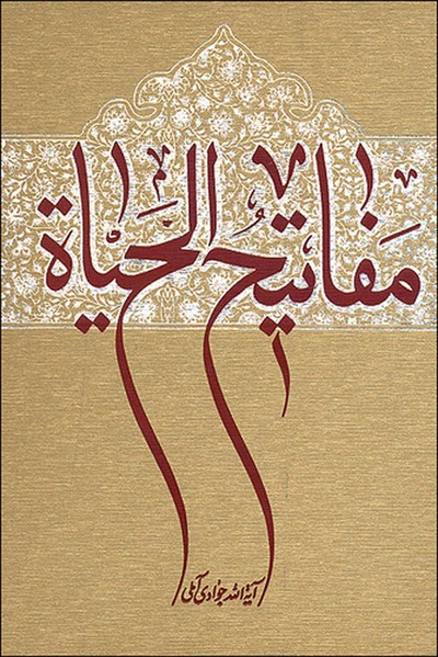 6 کلید برای حیات