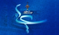 امام علی (ع) و عدالت