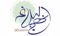 سرمایه ی اجتماعی در نهج البلاغ