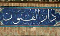  استادان دارالفنون که بودند؟ 