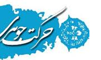  سیر کمال یا حرکت جوهری