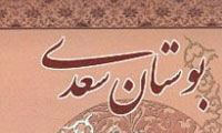  سیاست نامه سعدی