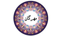 دادخواهی در مهرگان و نوروز
