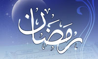 بخت گشایی در ماه مبارک