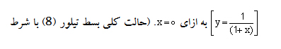 در جستجوی دقّت منطقی