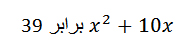 پایه گذار جبر